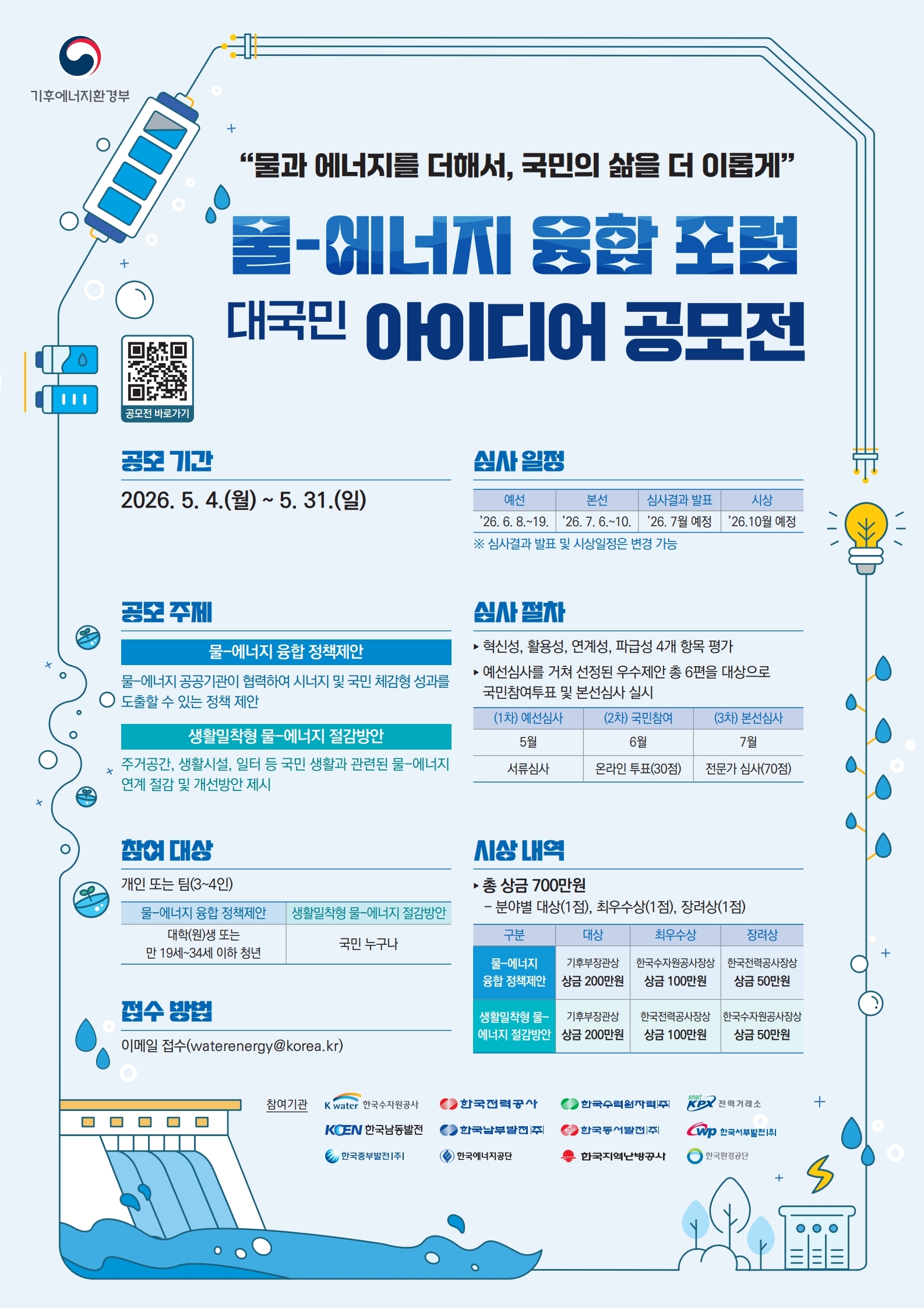 공모전 포스터