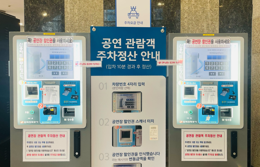 주차요금 사전정산기 전경2