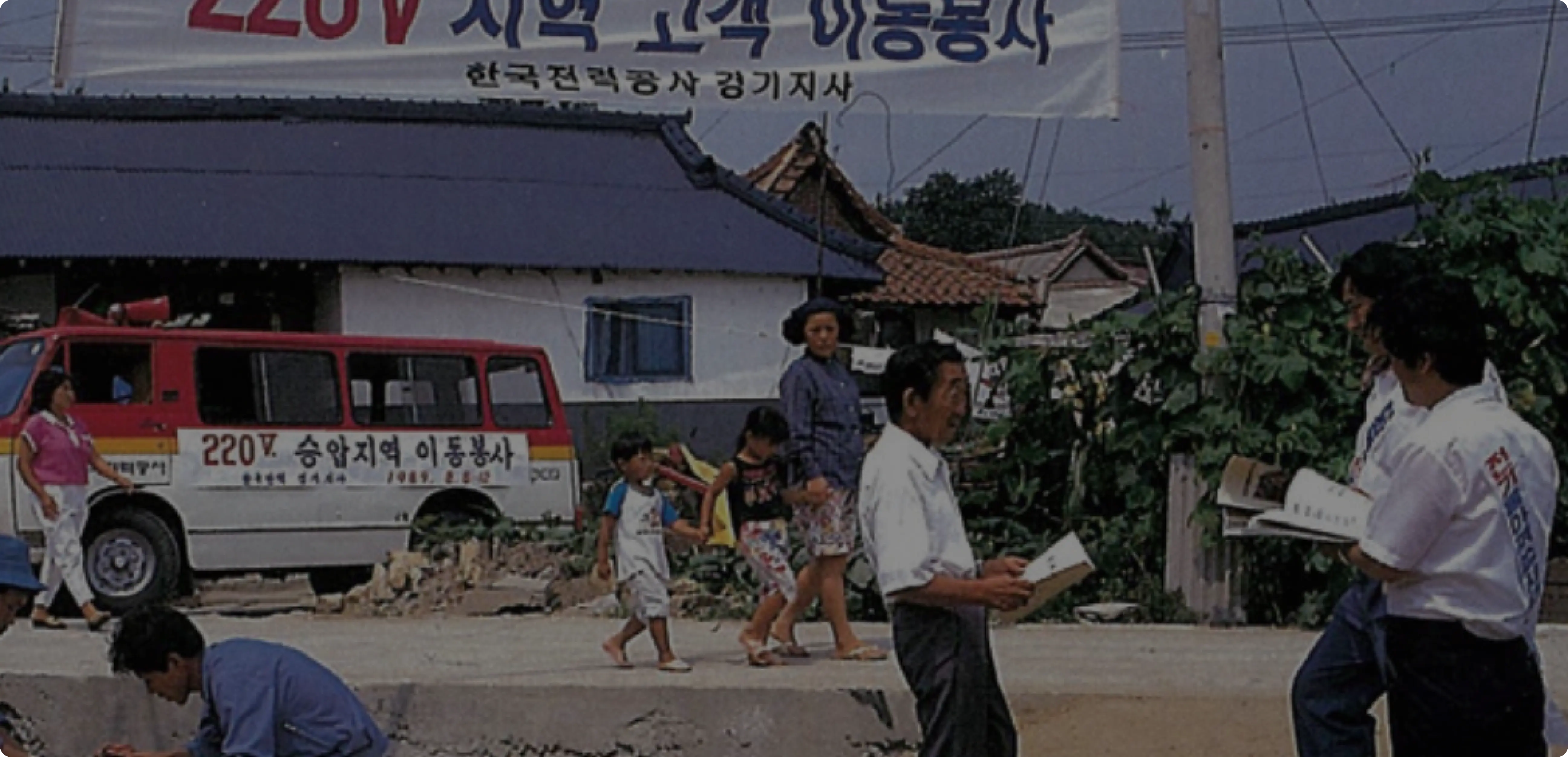 220V 지역 고객의 이동을 돕는 봉사자들 단체 활동 이미지 