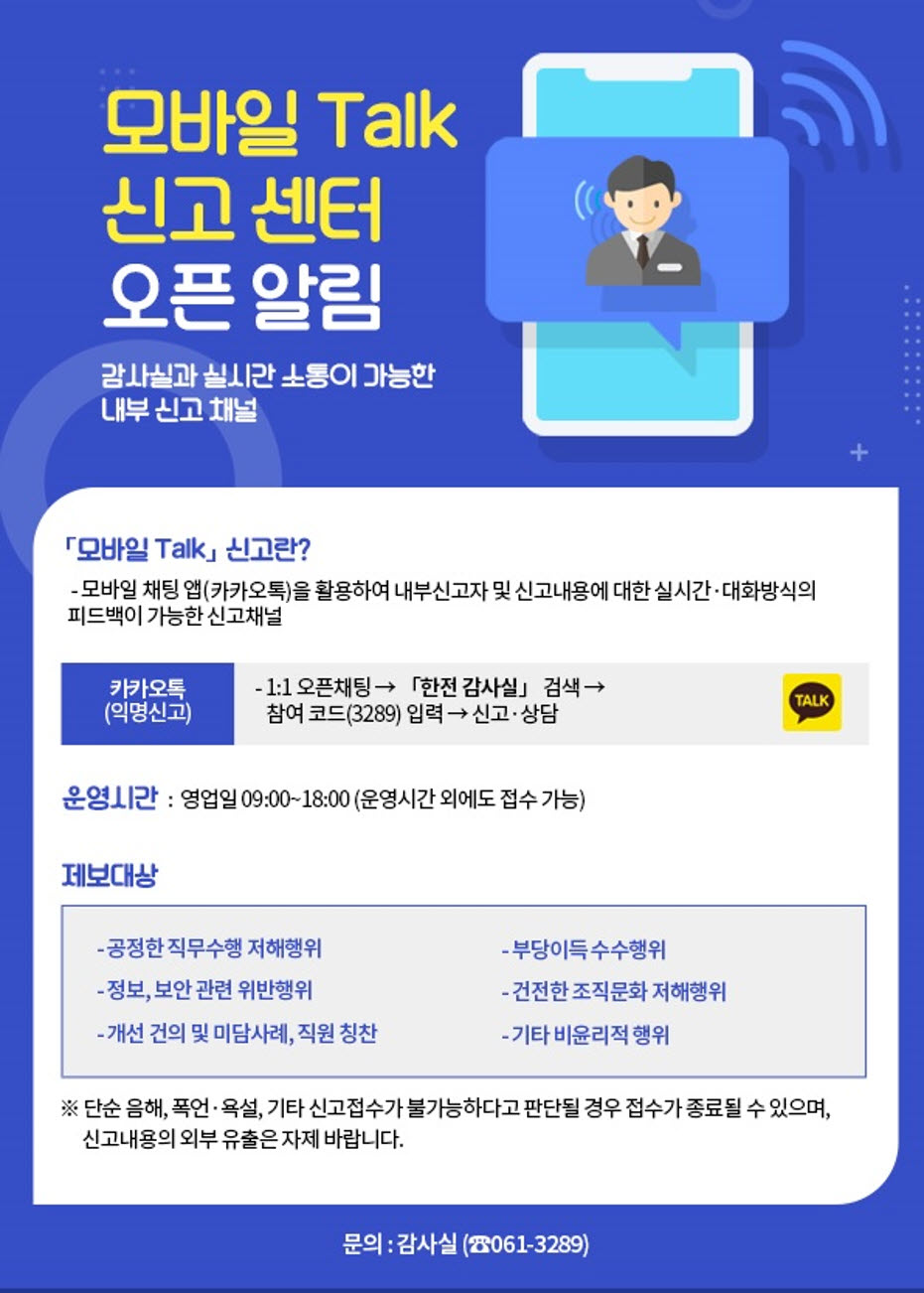 모바일 Talk 신고센터 팝업 이미지