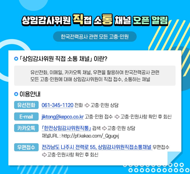 상임감사위원 직접 소통채널 팝업 이미지