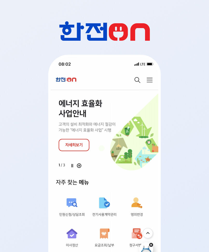 한전ON