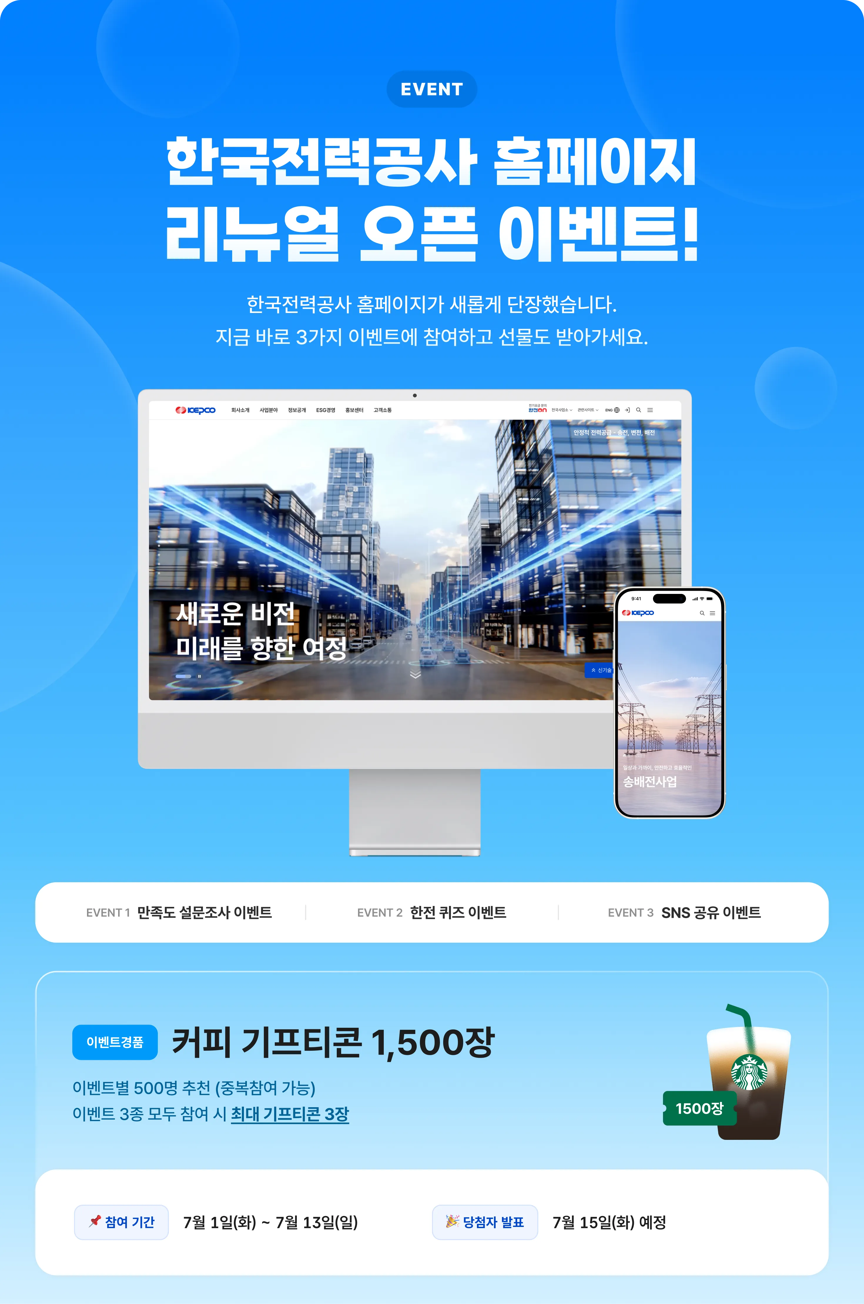 리뉴얼 오픈 이벤트 pc 이미지1