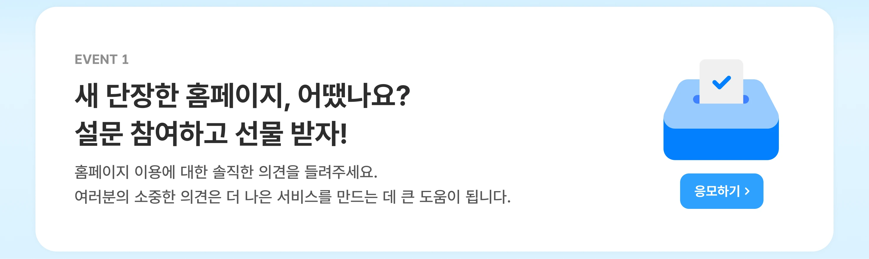 리뉴얼 오픈 이벤트 pc 이미지2