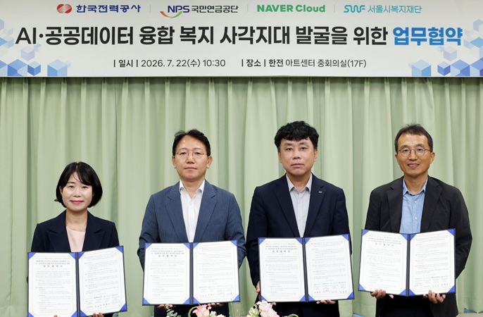 (보도사진) AI·공공데이터 연계 복지 사각지대 발굴’ 을 위한 다자간 업무협약 체결