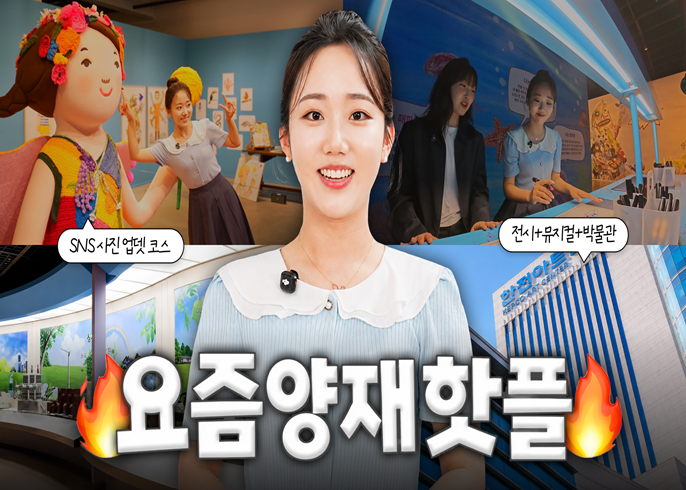예술 맛집, 한전아트센터로 오세요 | 예술로 전력질주