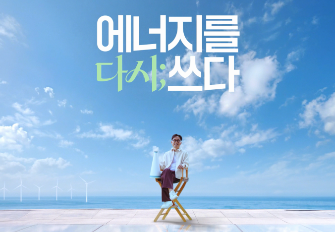 2026 에너지대전환 (기후위기대응)