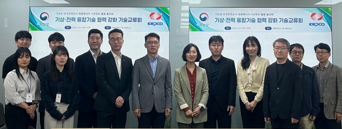 (보도사진) 좌측부터 다섯번째 전호재 한전 AI혁신단 SW플랫폼실장. 인희진 기상청 국장