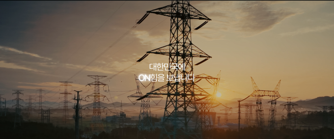 2024 ON힘을 보냅니다.