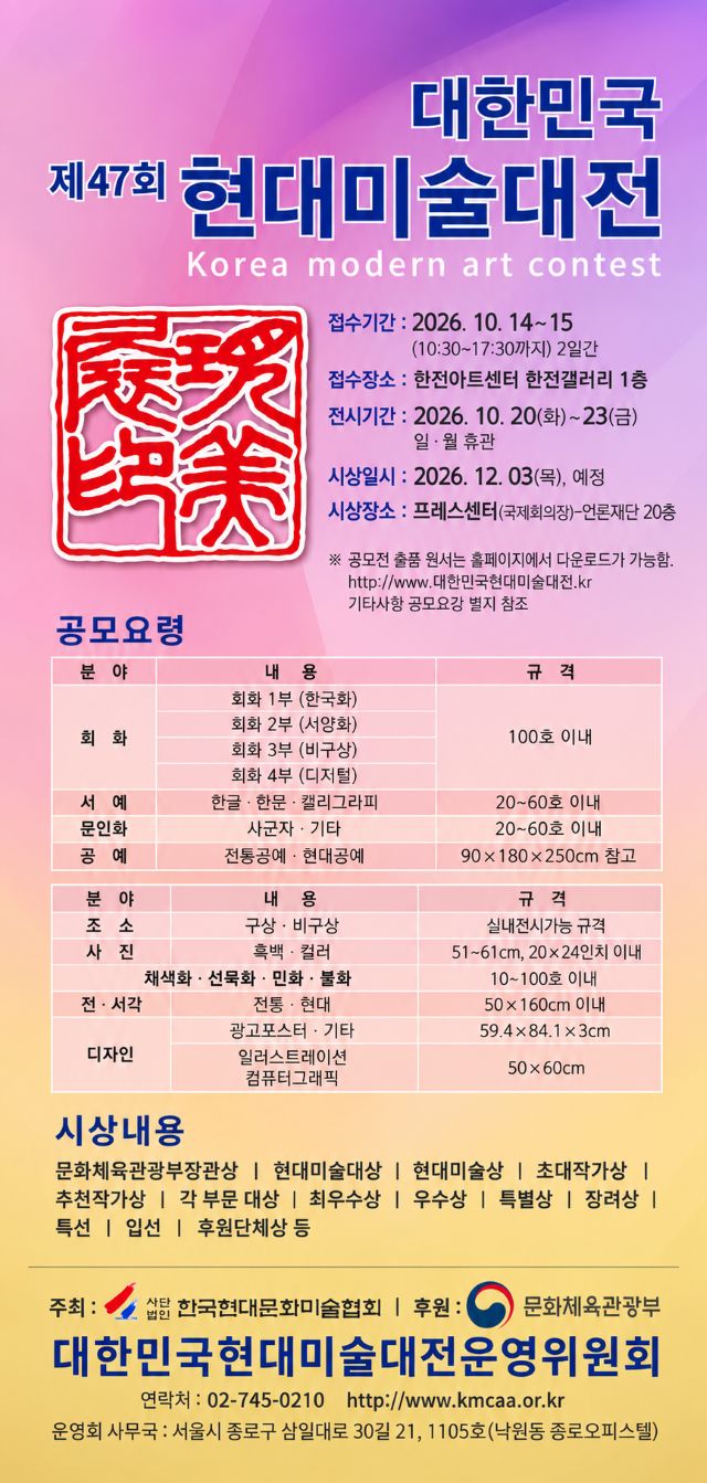 제47회 대한민국현대미술대전