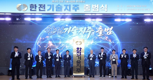 한전기술지주회사 현판 제막식 주요인사 단체사진