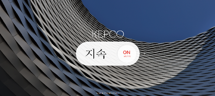 <월간 KEPCO> 2026년 8월 호