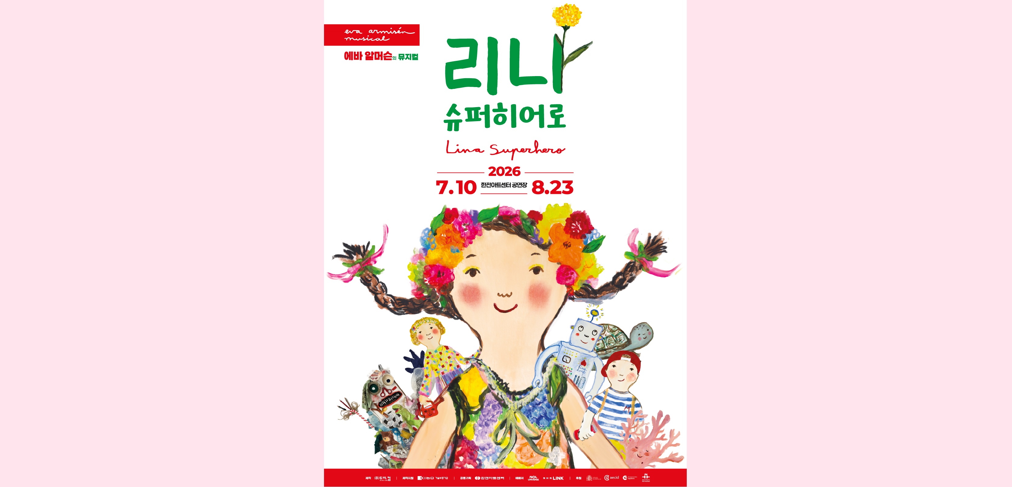 에바 알머슨의 프리미엄 가족 뮤지컬〈리나, 슈퍼히어로〉