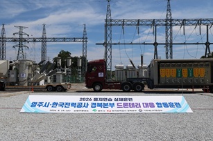 2026년도 을지연습 전력설비 긴급복구 실제훈련