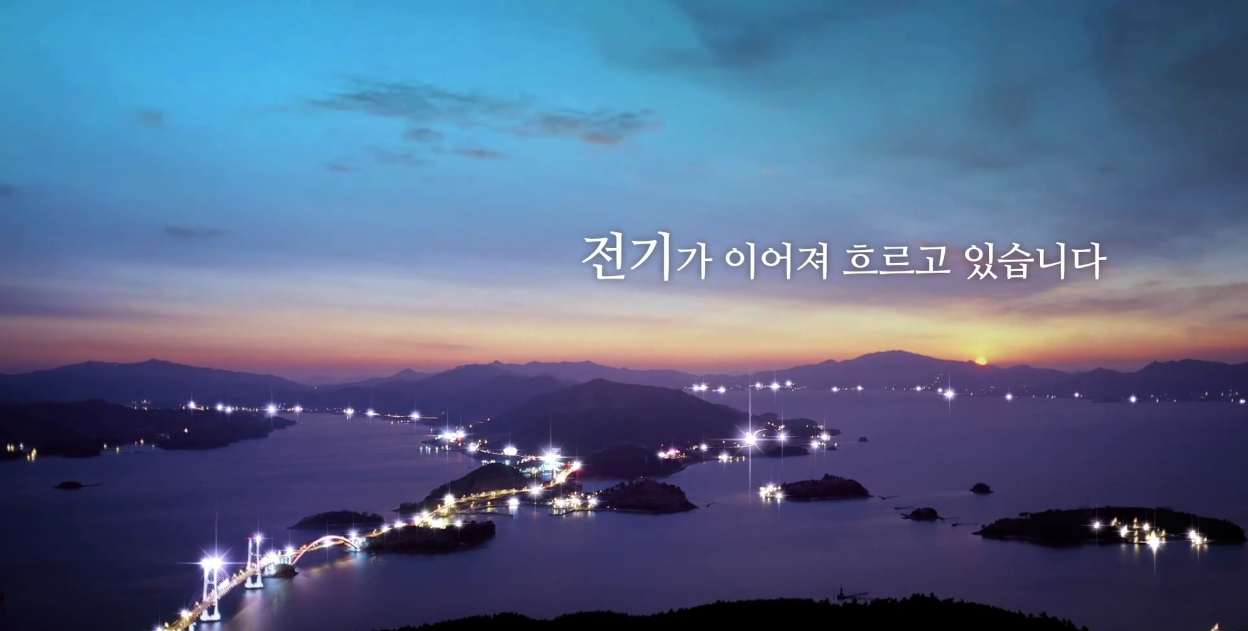 섬과 섬 사이를 이어주는 빛