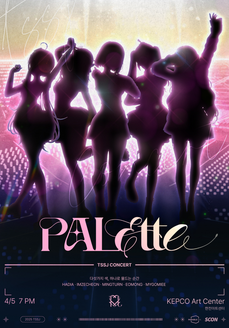 틈새시장 1주년 콘서트: PALETTE