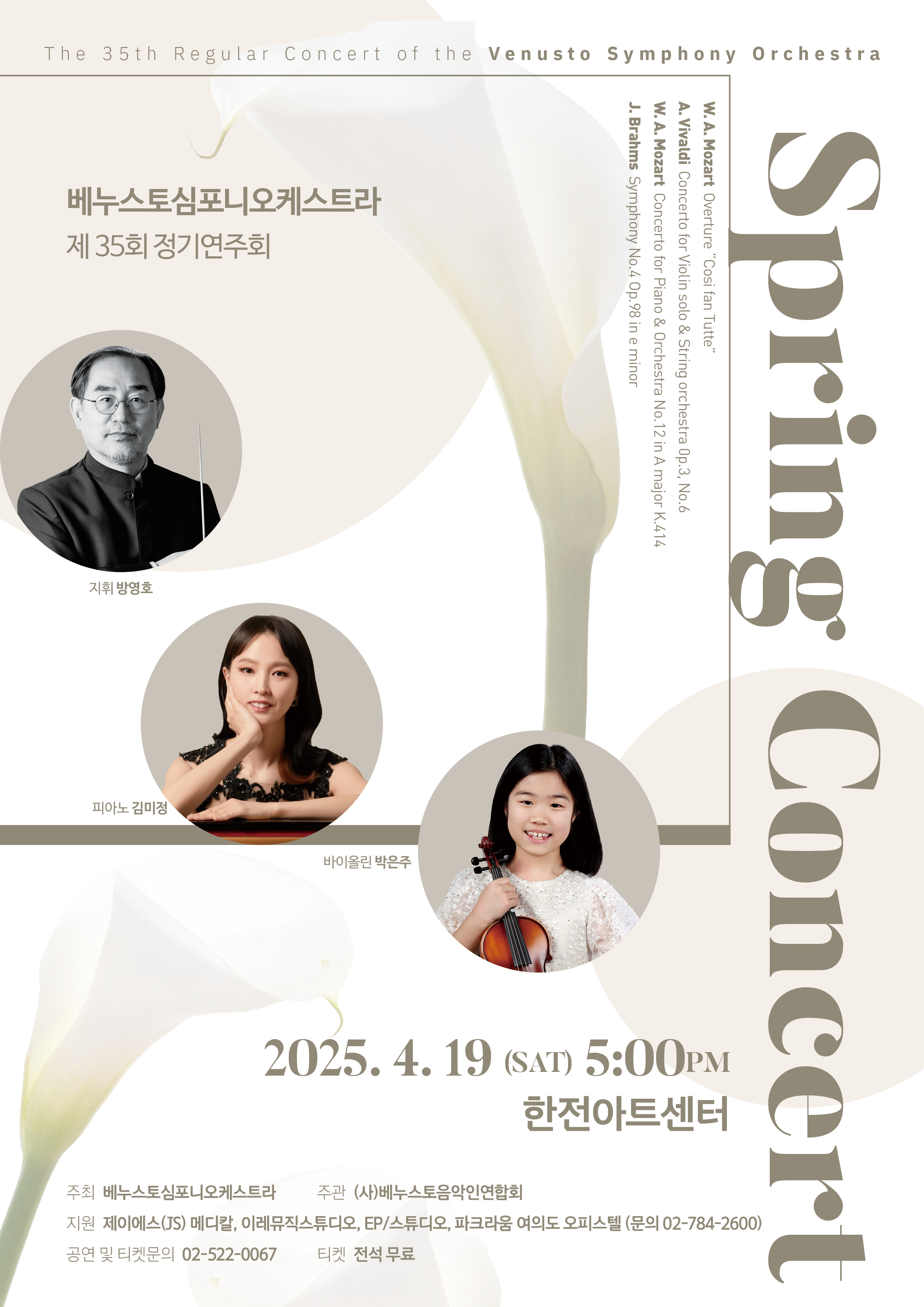 베누스토심포니오케스트라 제35회 정기연주회 &#34;Spring Concert&#34;