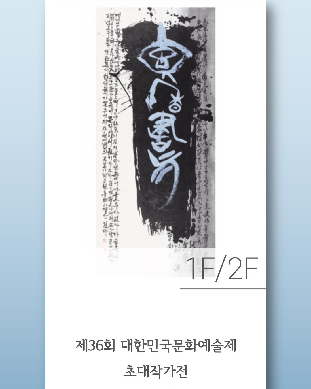 대한민국문화예술제