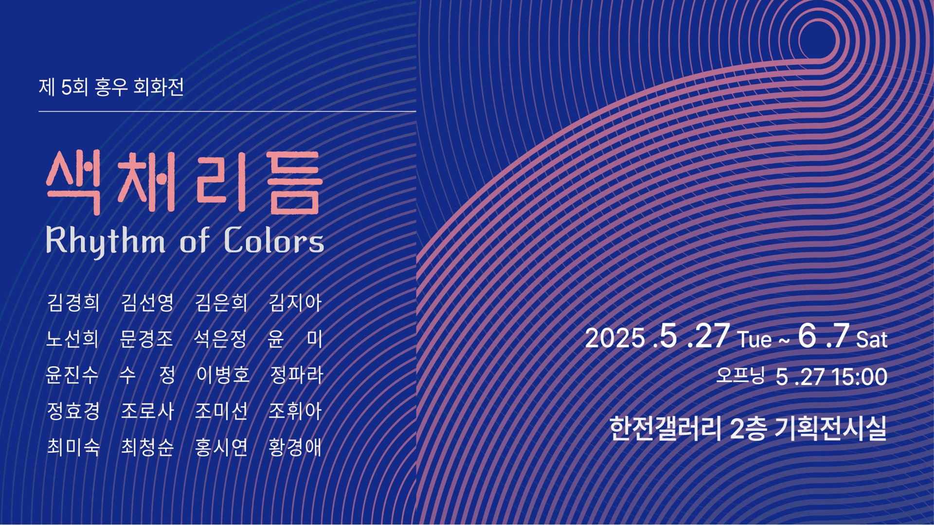 제5화 홍우회화전