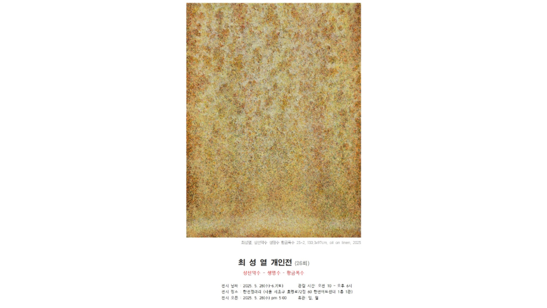 상선약수-생명수