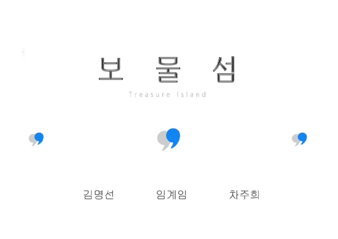 보물섬(NOVA)