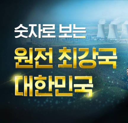 숫자로 보는 대한민국