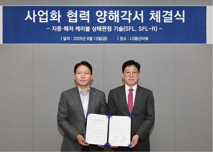 한전, LS전선과 해저케이블 진단기술로 세계시장 공략나서