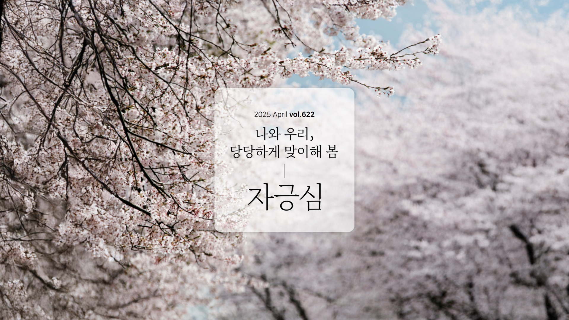 &lt;월간 KEPCO&gt; 4월 호
