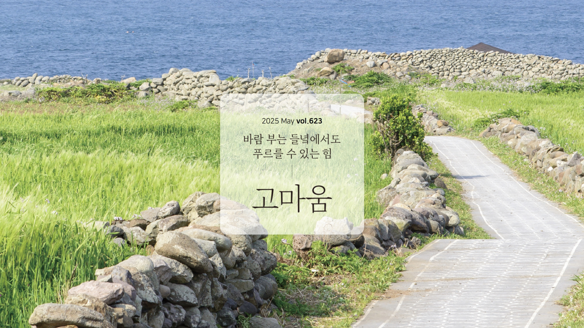&lt;월간 KEPCO&gt; 5월 호