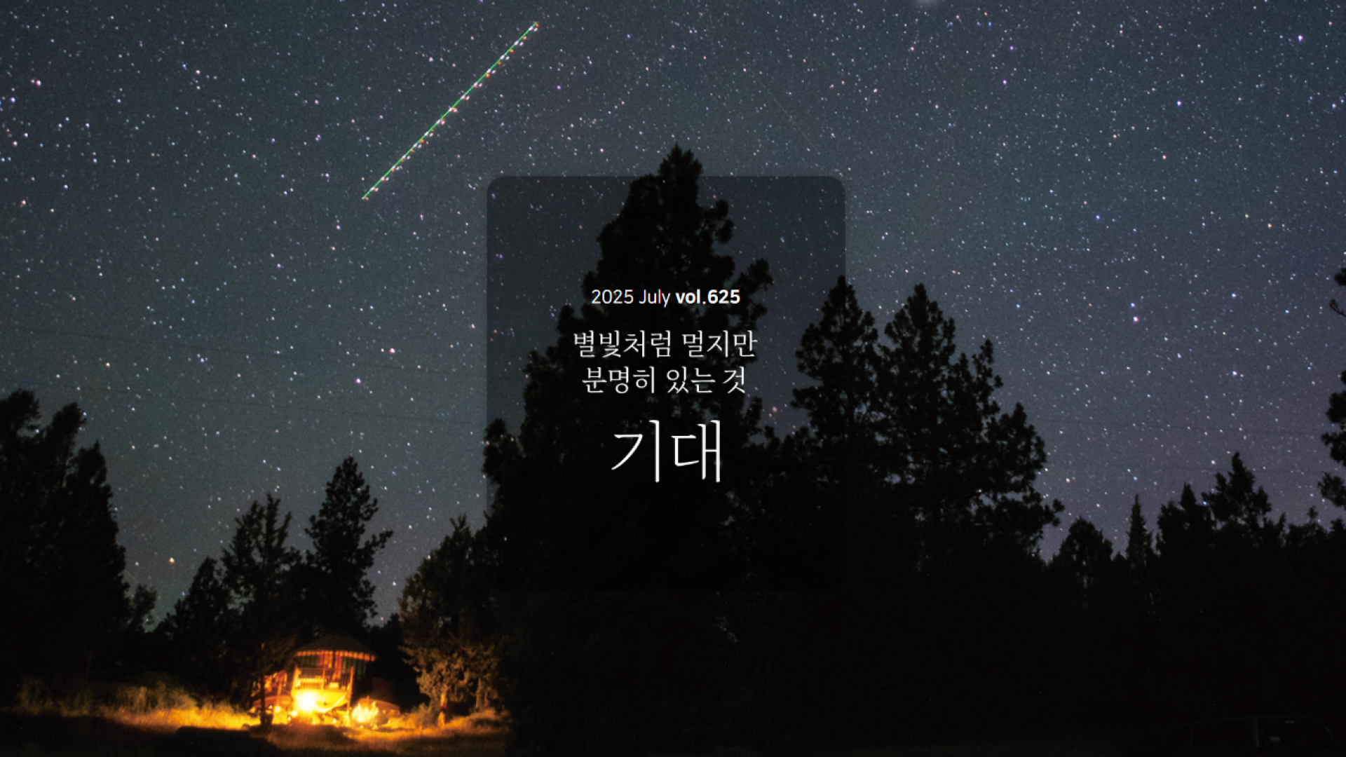 &lt;월간 KEPCO&gt; 2025년 7월 호