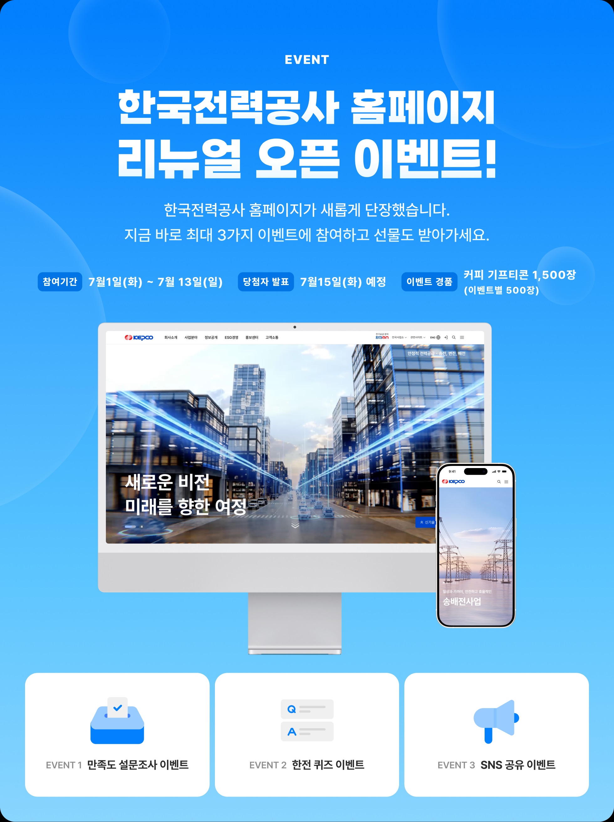 
											한전 홈페이지, 고객 중심으로 전면 새단장 오픈! 쉽고 편리한 통합 플랫폼으로 새출발