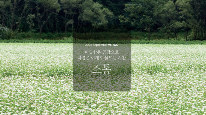 월간 KEPCO 2025년 9월 호