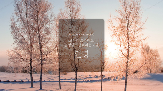 <월간 KEPCO> 2025년 12월 호