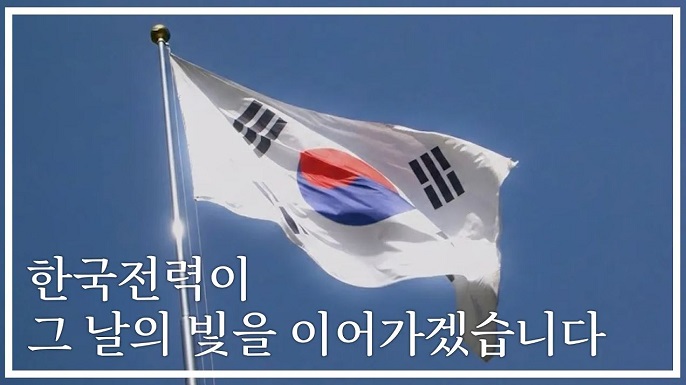 3.1운동의 빛을 한국전력이 이어가겠습니다