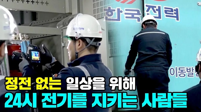 정전 없는 일상을 위해 24시 전기를 지키는 사람들 | KBS 생생정보 생생현장