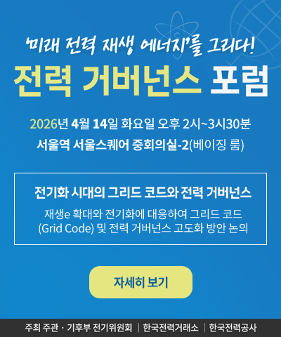 전력 거버넌스 팝업